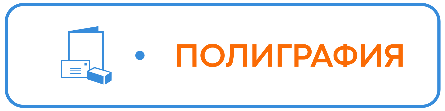 Полиграфия
